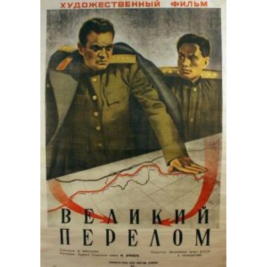 The Great Turning Point (1945) – aka Velikiy perelom